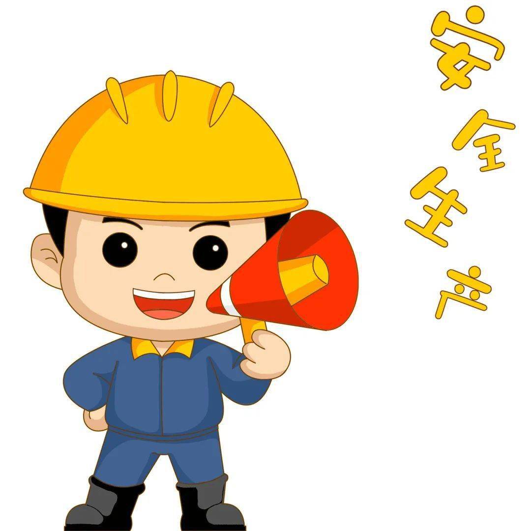 安全生产 | 安全生产常识须了解!