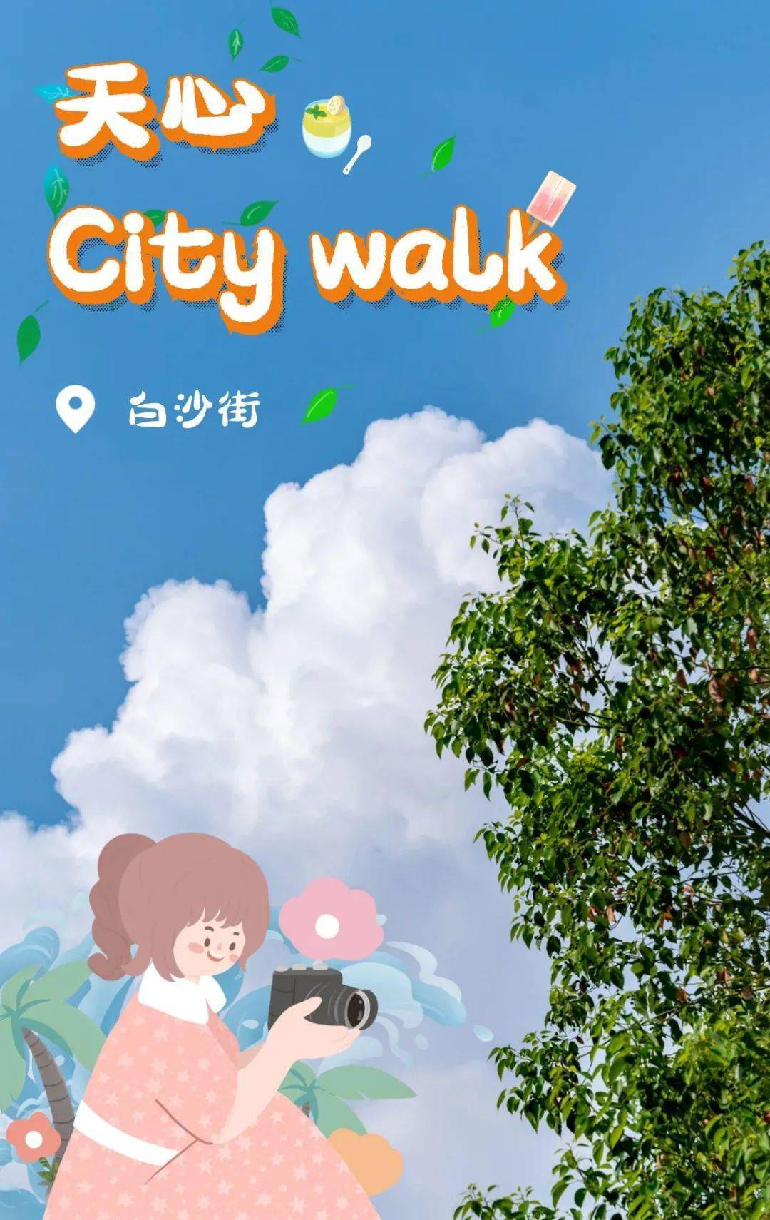 【游玩攻略】天心citywalk丨从白沙古井出发,循着咖啡的香气,找到更