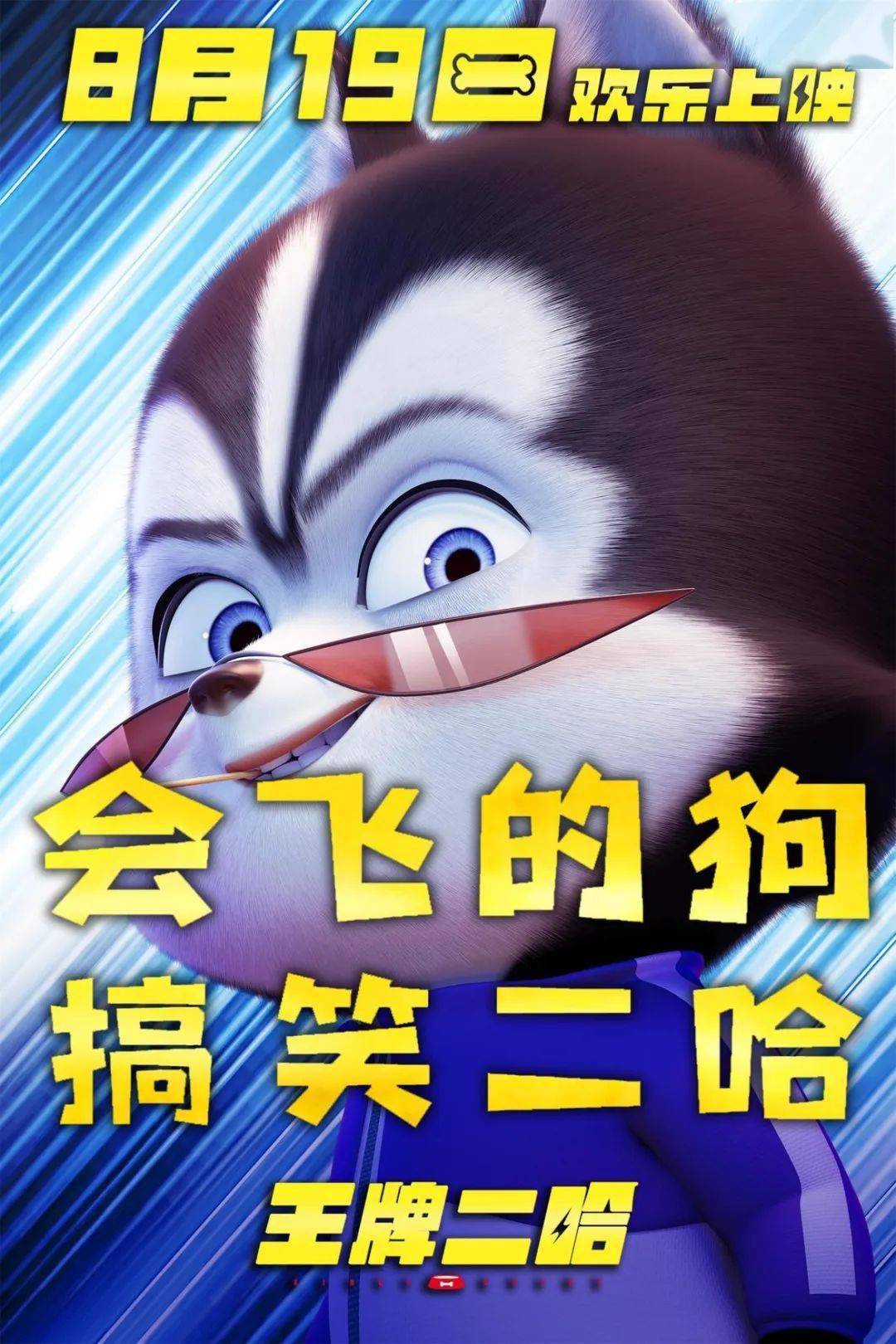 导演:曾元俊主演:囧森瑟夫/一舟/杏林儿 等类型:动画/动作/喜剧上映