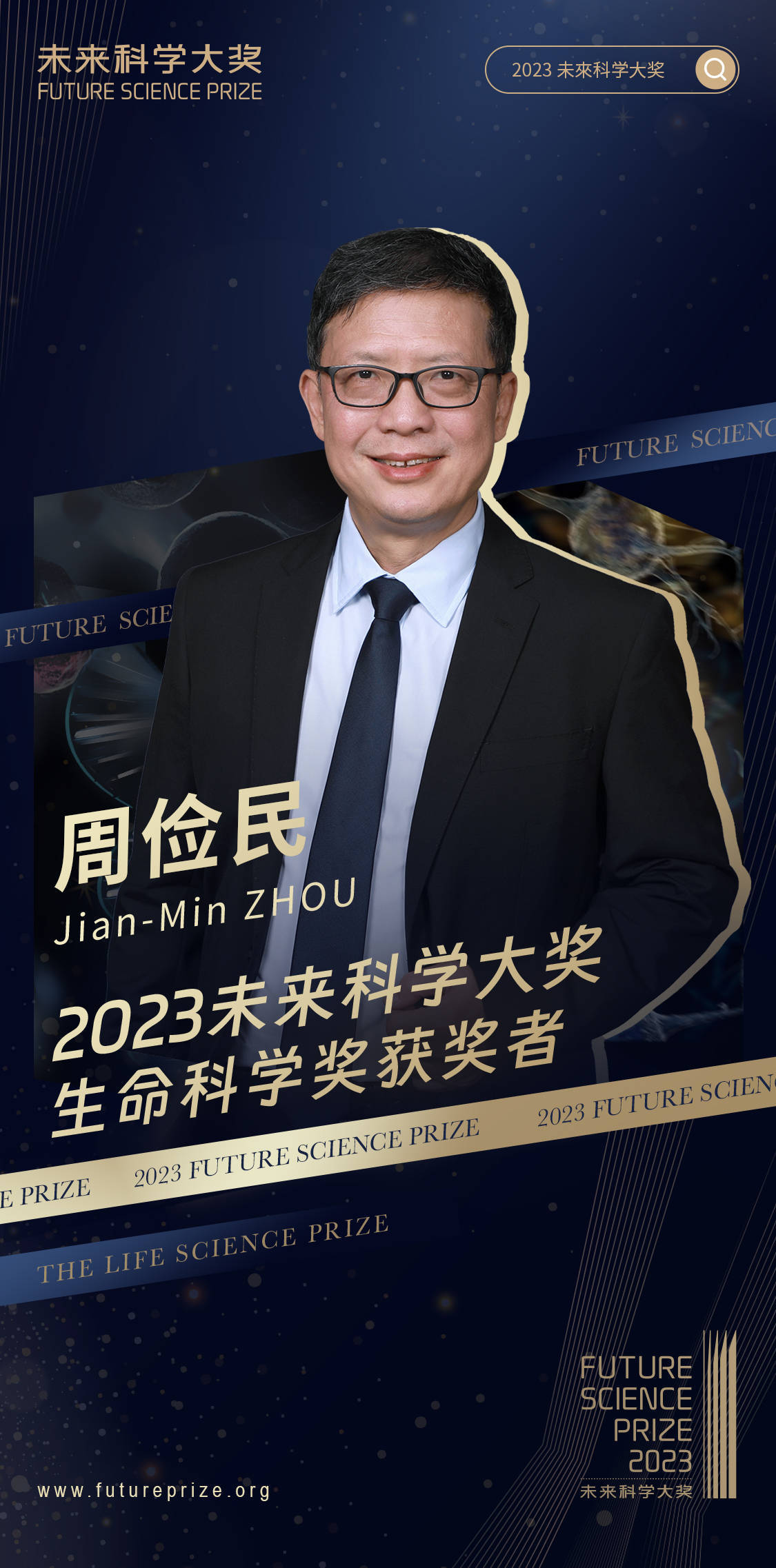 1984年在四川大学生物系获学士学位,1987年在中国科学院遗传研究所获