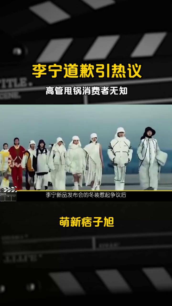 李宁道歉引热议,高管甩锅消费者无知,网友:国货还得是鸿星尔克 李宁