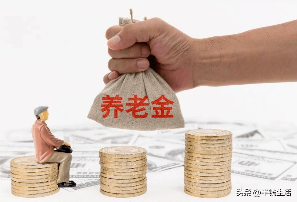 十个社保冷常识,你知道几个?_养老金_缴费_基金