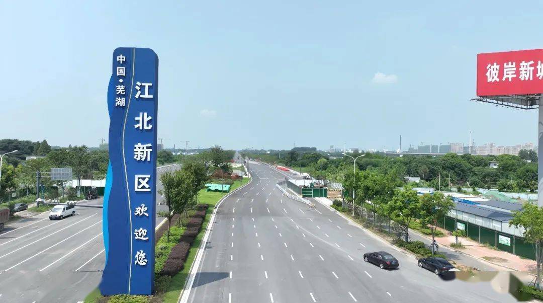8月16日,位于江北新区的楚江大道至站东路延伸段正式开放通行,这意味