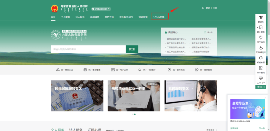 蒙速办 | "内蒙古政务服务网6112345热线"专栏,架起服务为民"连心桥