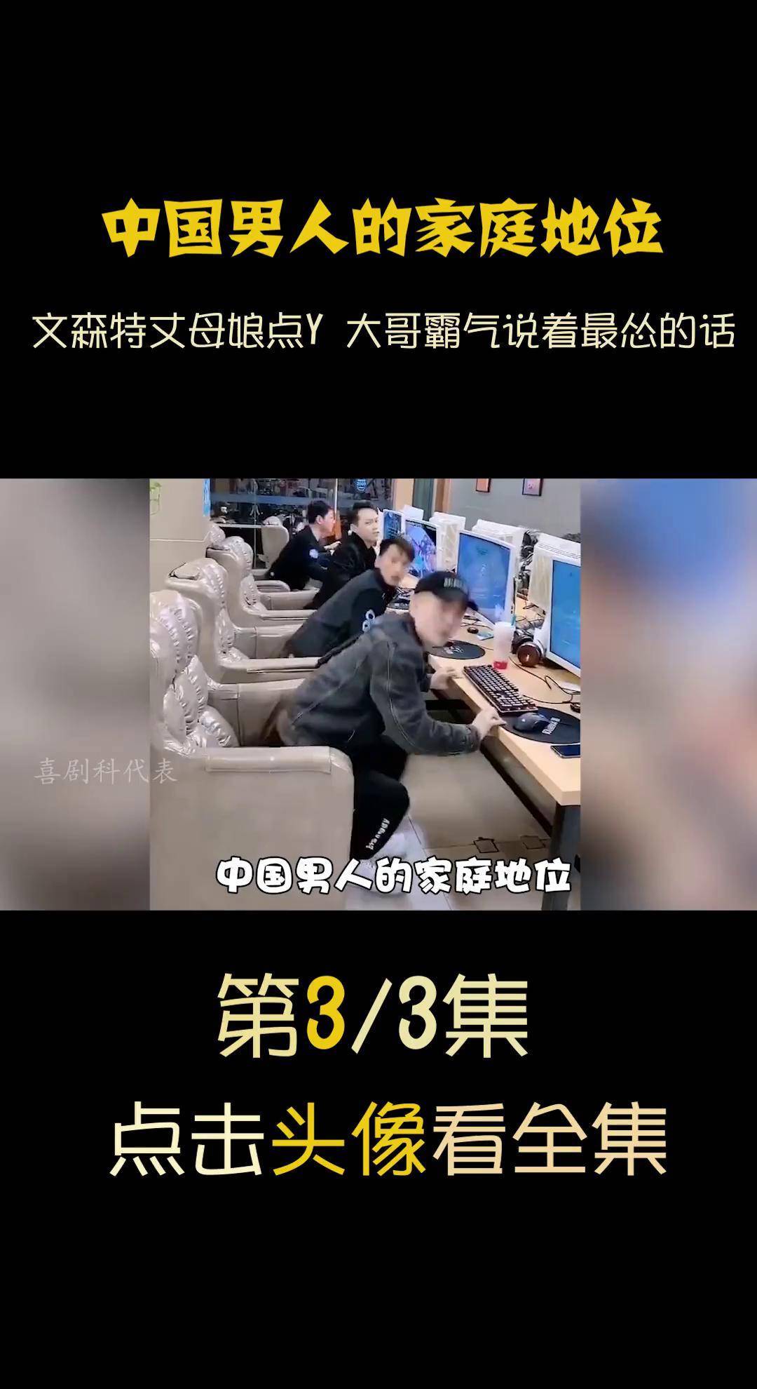 中国男人的家庭地位 夏日娱评嘉年华 娱乐评论大赏 文森特 搞笑 言真