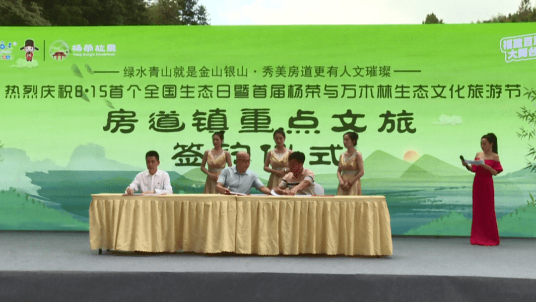 建州文化 | 首届杨荣与万木林生态文化旅游节在房道镇举行_发展_村村