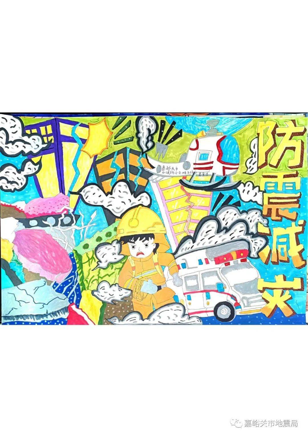 嘉峪关市"地震科普 携手同行"主题征文活动绘画获奖作品(二等奖)_年级