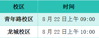 山西多所学校入学报到时间确定！