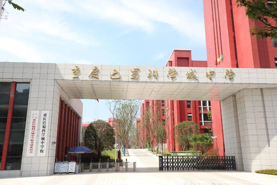 已建成投用的重庆巴蜀科学城中学.
