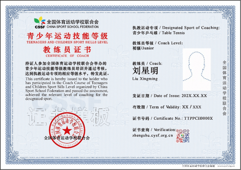 终于来了！乒乓球教练员培训班报名启动！还没拿到证书的赶紧报名啦！