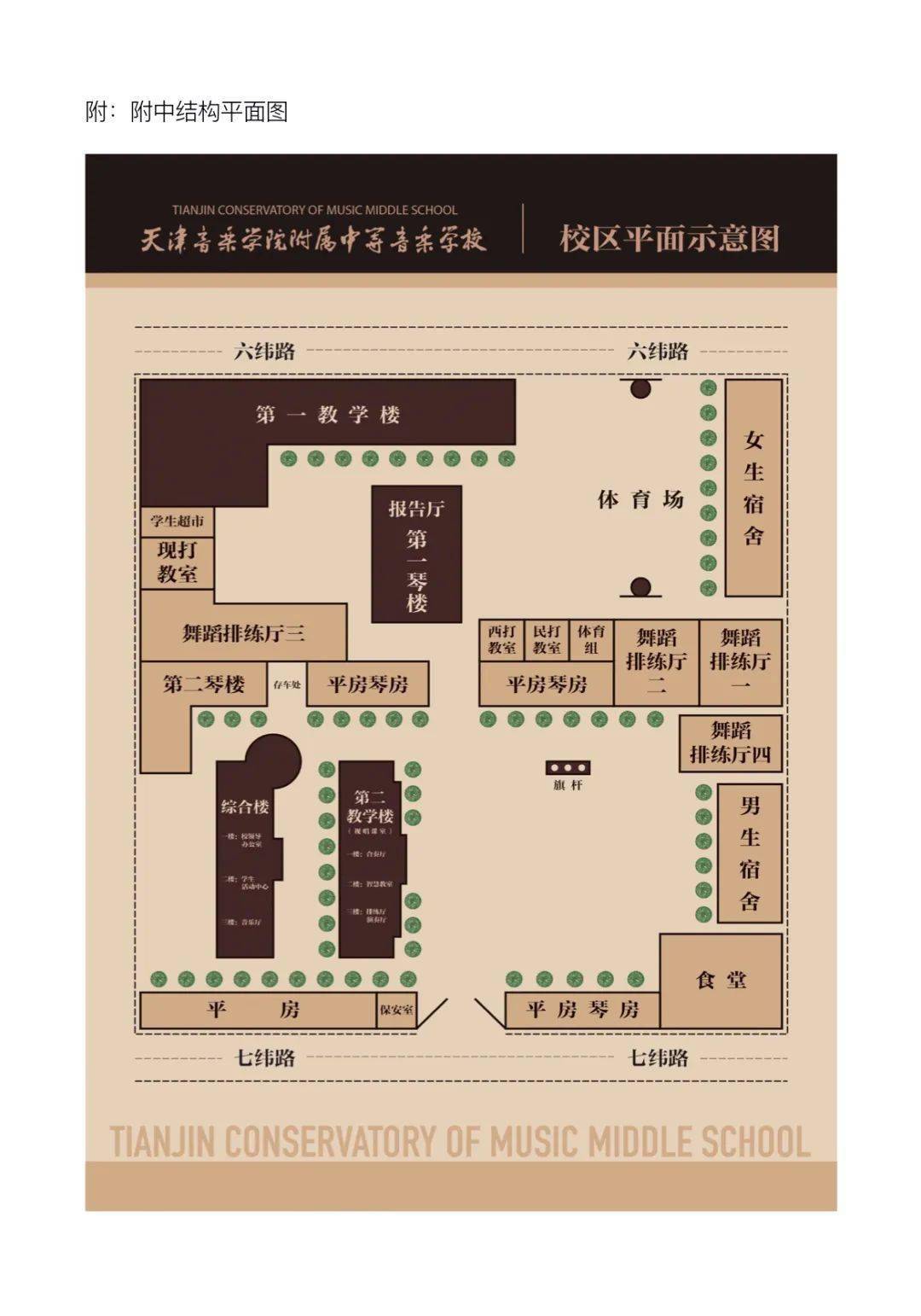 天津音乐学院附中丨2023级新生报到须知