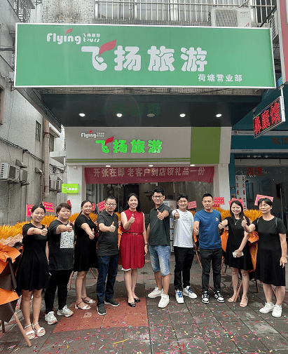 热烈祝贺飞扬旅游荷塘营业部正式开业!_国际旅行社_江门市_咨询