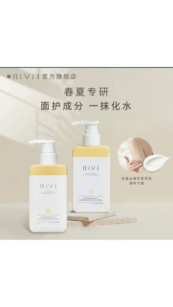 rivi身体乳测评图片