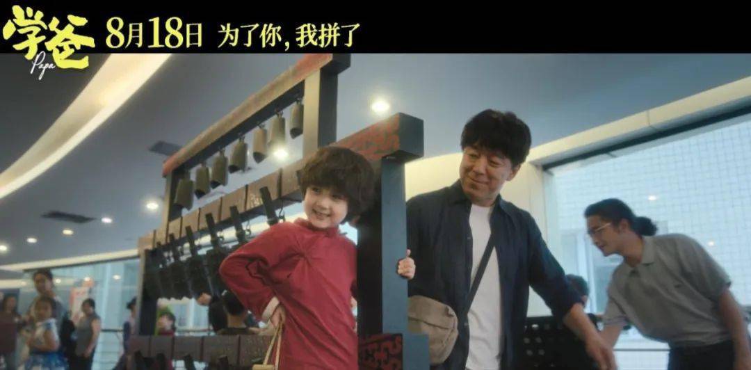 黄渤主演喜剧电影《学爸》8月18日上映!展现中国家庭真实升学难题