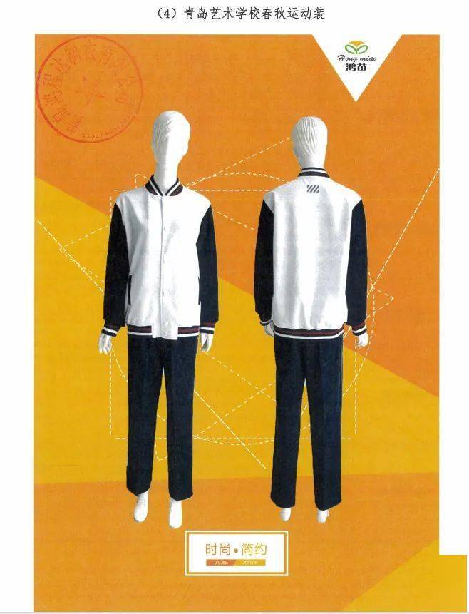 2023年青岛艺术学校学生装服务情况公示_校服_招标_采购