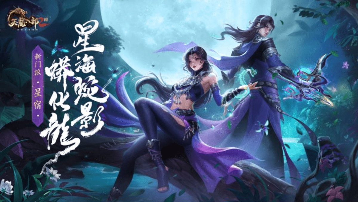 天龙八部2：毒瞎阿紫是丁春秋个人行为，与星宿弟子无关!