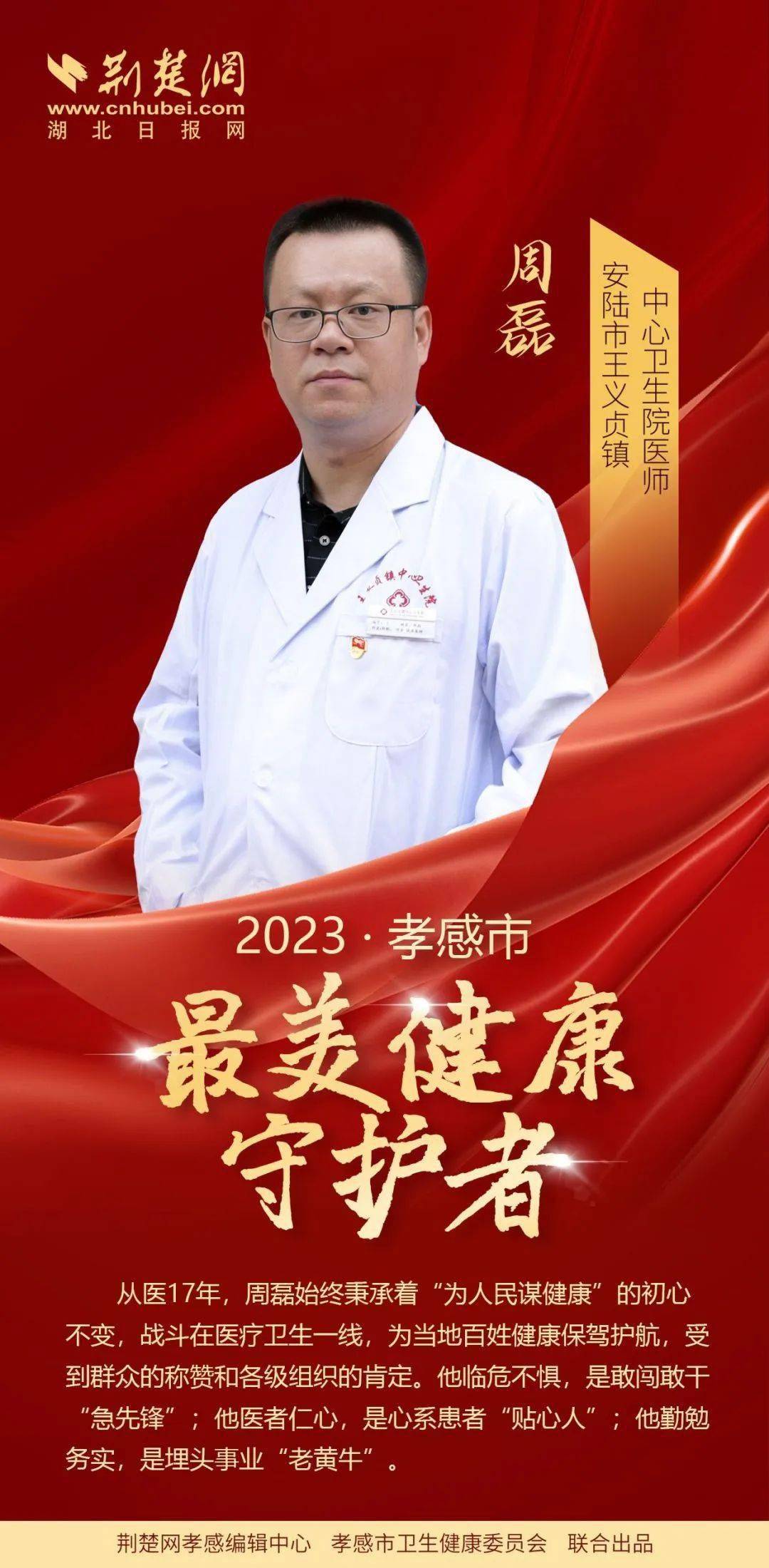 医师周磊
