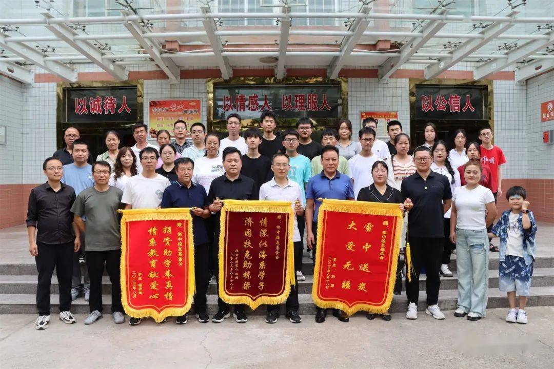 校友助学恩难忘 励志成才勇担当 ——彬州中学举行2023年校友基金会