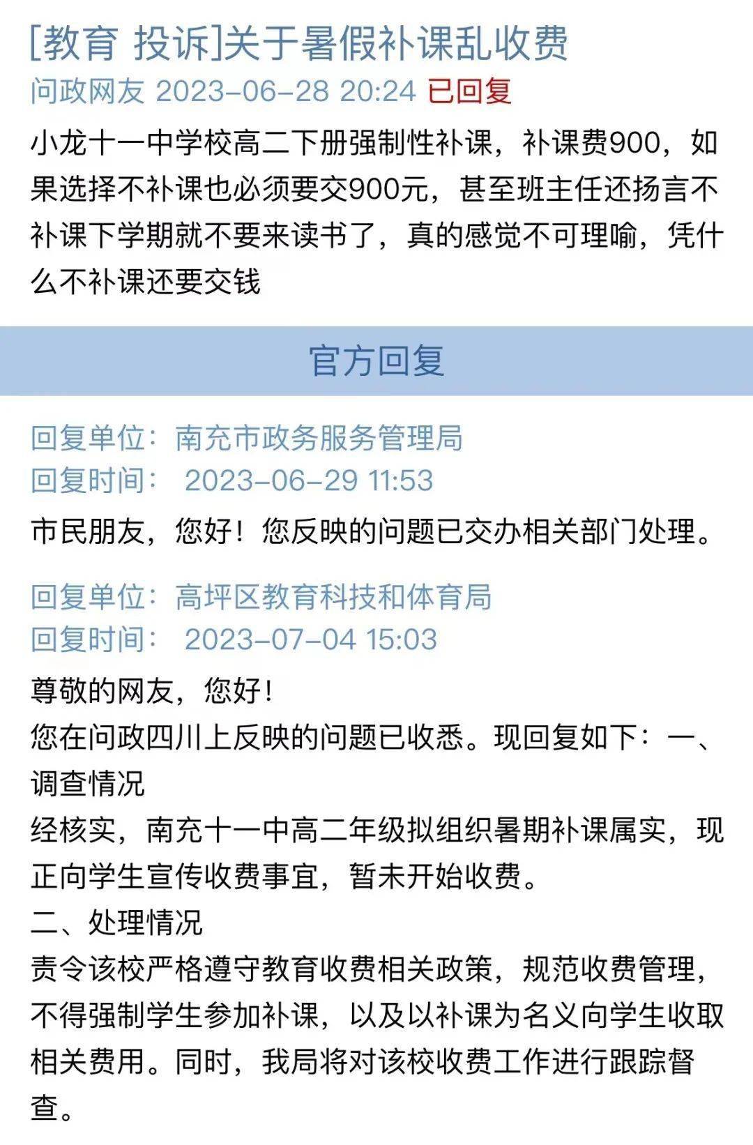 高一补习班_暑假强制补课 问政四川平台 补课费用