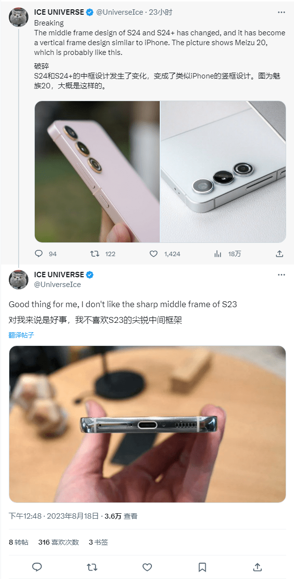 效仿苹果iPhone，消息称三星调整 Galaxy S24/S24+ 手机中框设计 