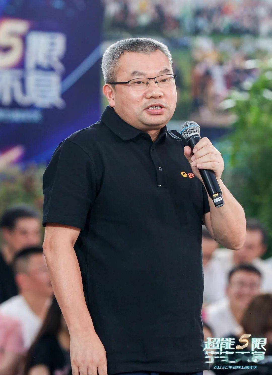 超能5 限,生生不息|芒果超媒五周年庆圆满举办_张华立_活动_员工