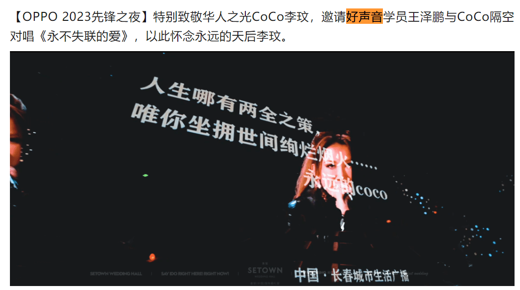 长春一广播台声明不再与《中国好声音》合作,此前曾在台庆上致敬李玟