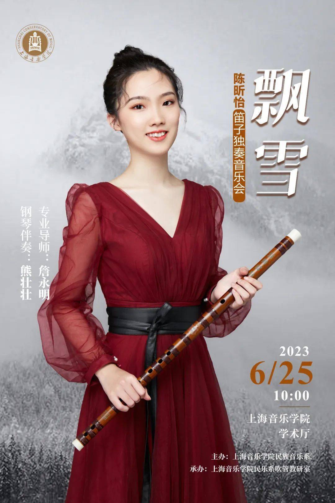 华音直播三场|上海音乐学院:赵云笛,陈昕怡,刘之欣笛子独奏音乐会