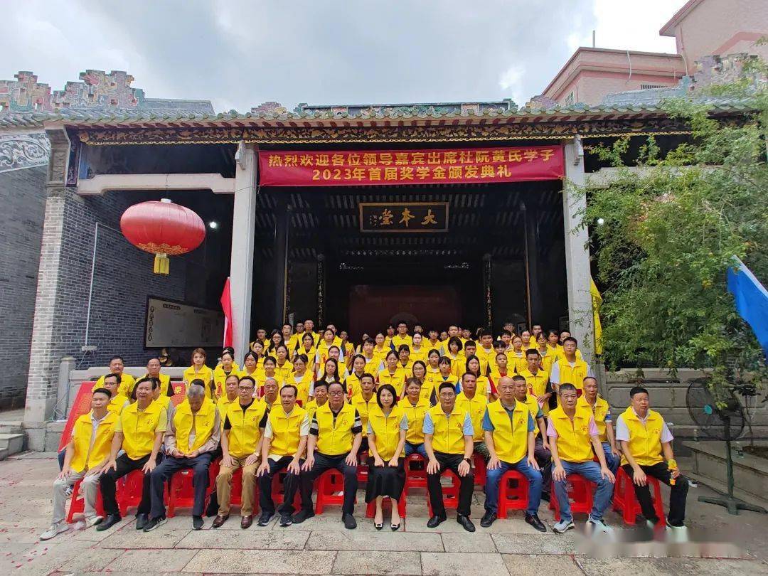 杜阮黄氏学子2023年首届学金颁发典礼_宗亲_江门市_讲话