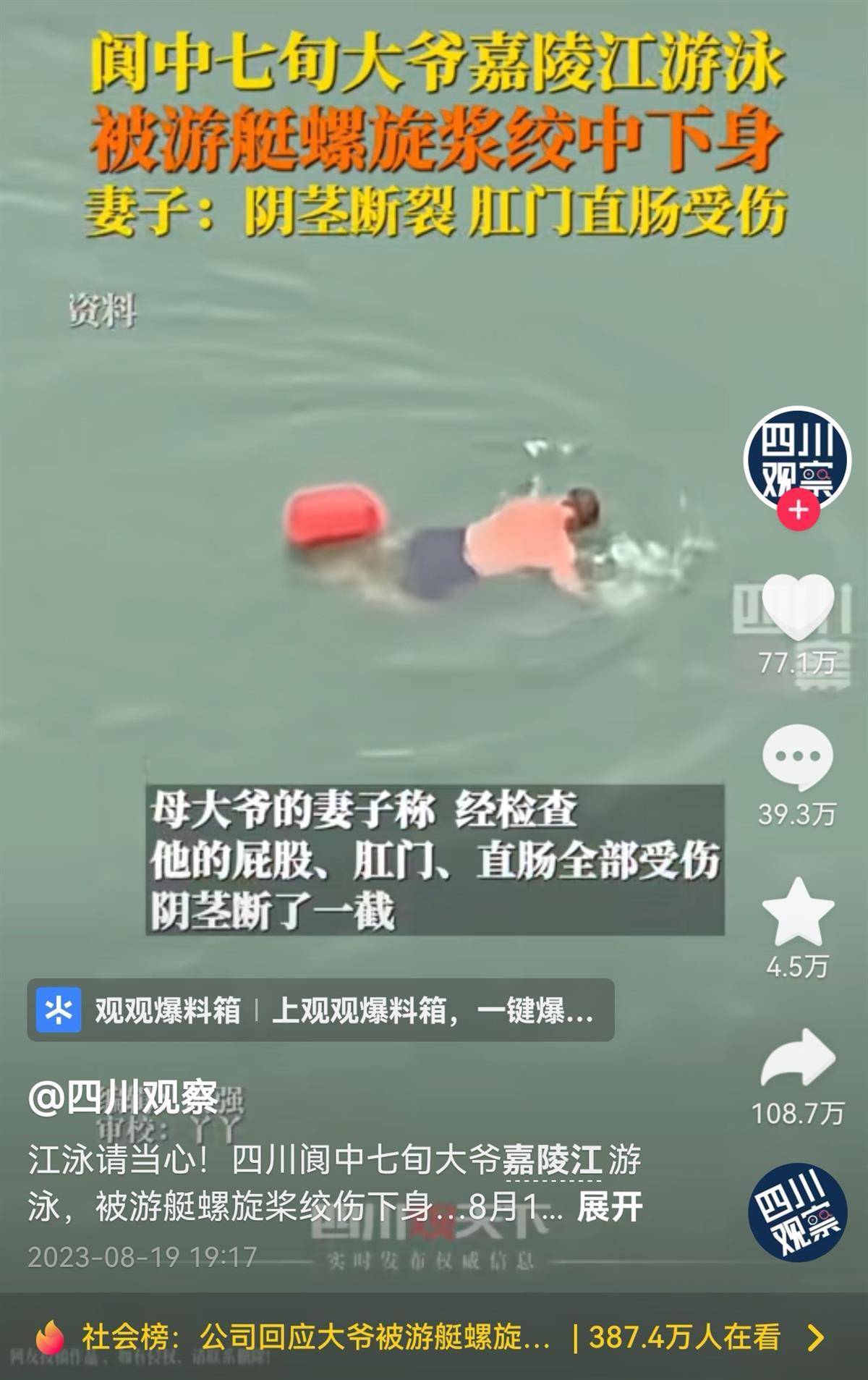 大爷嘉陵江游泳被游艇螺旋桨绞中，妻子：多处受伤，下体断了一截