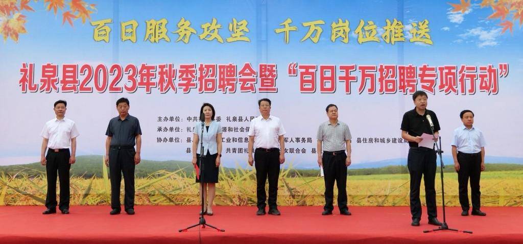 活动中,礼泉县委常委,副县长路红对"百日千万招聘专项行动"进行安排