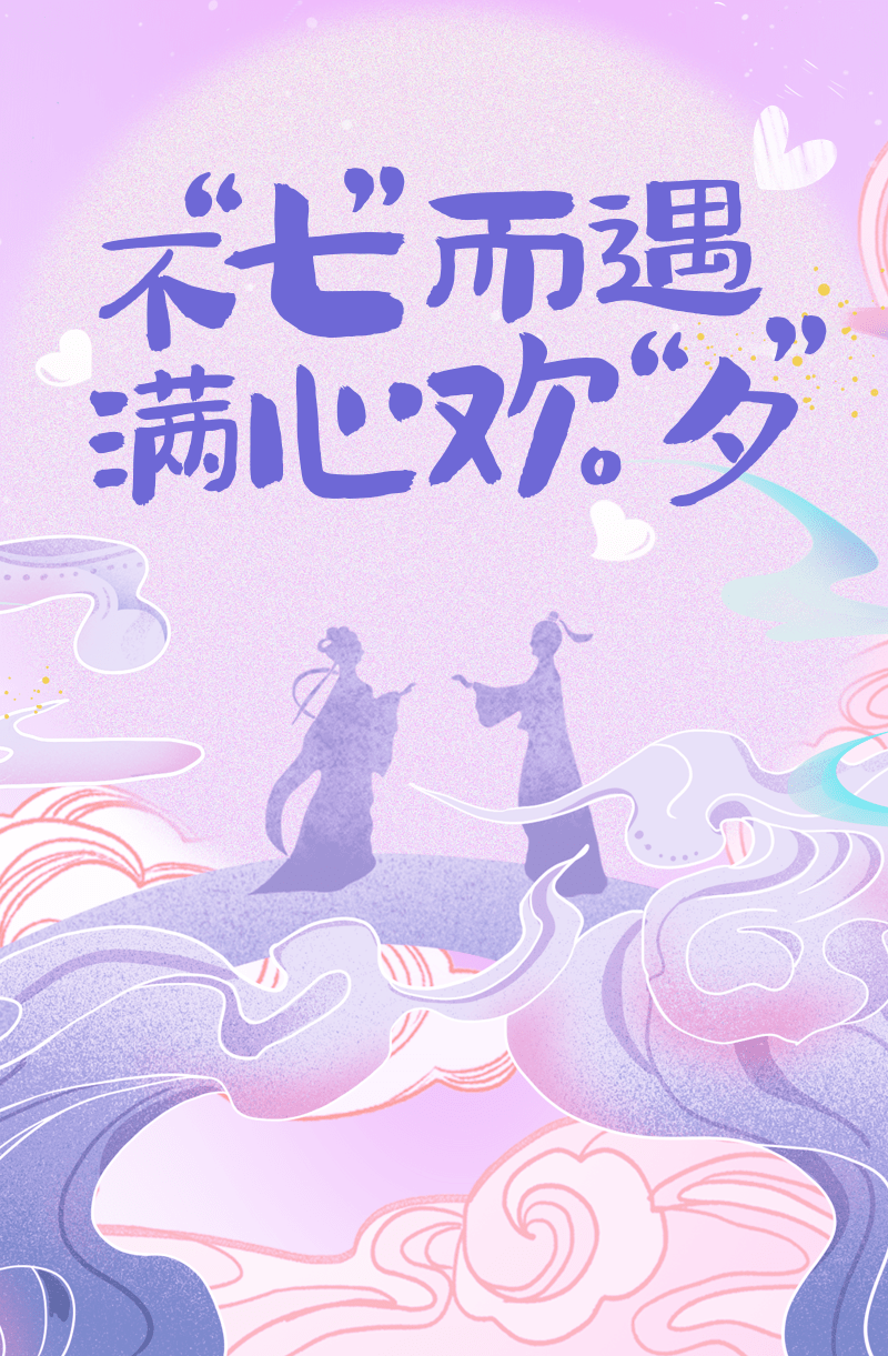 不“七”而遇在丽水,满心欢“夕”_活动_时间_内容