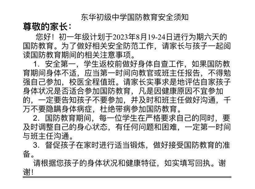 东华初级中学军训时间_东莞初中军训安排_东莞市东华初级中学