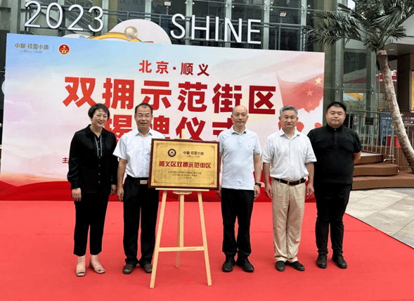 快来打卡!顺义区首个“双拥示范街区”正式亮相_拥军_服务_工作