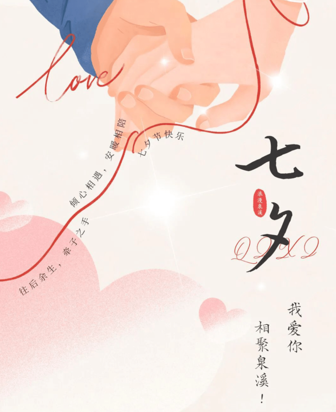 【七夕特辑】属于金华人的浪漫七夕_文化_兰溪市_我爱你