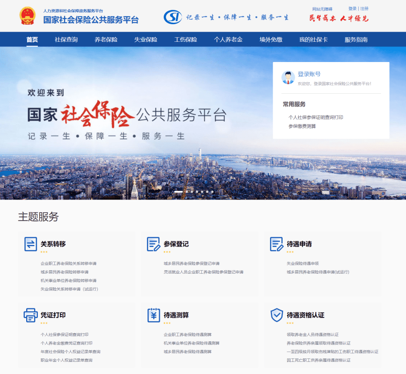 12333全国人社政务服务平台官网注册信息有误