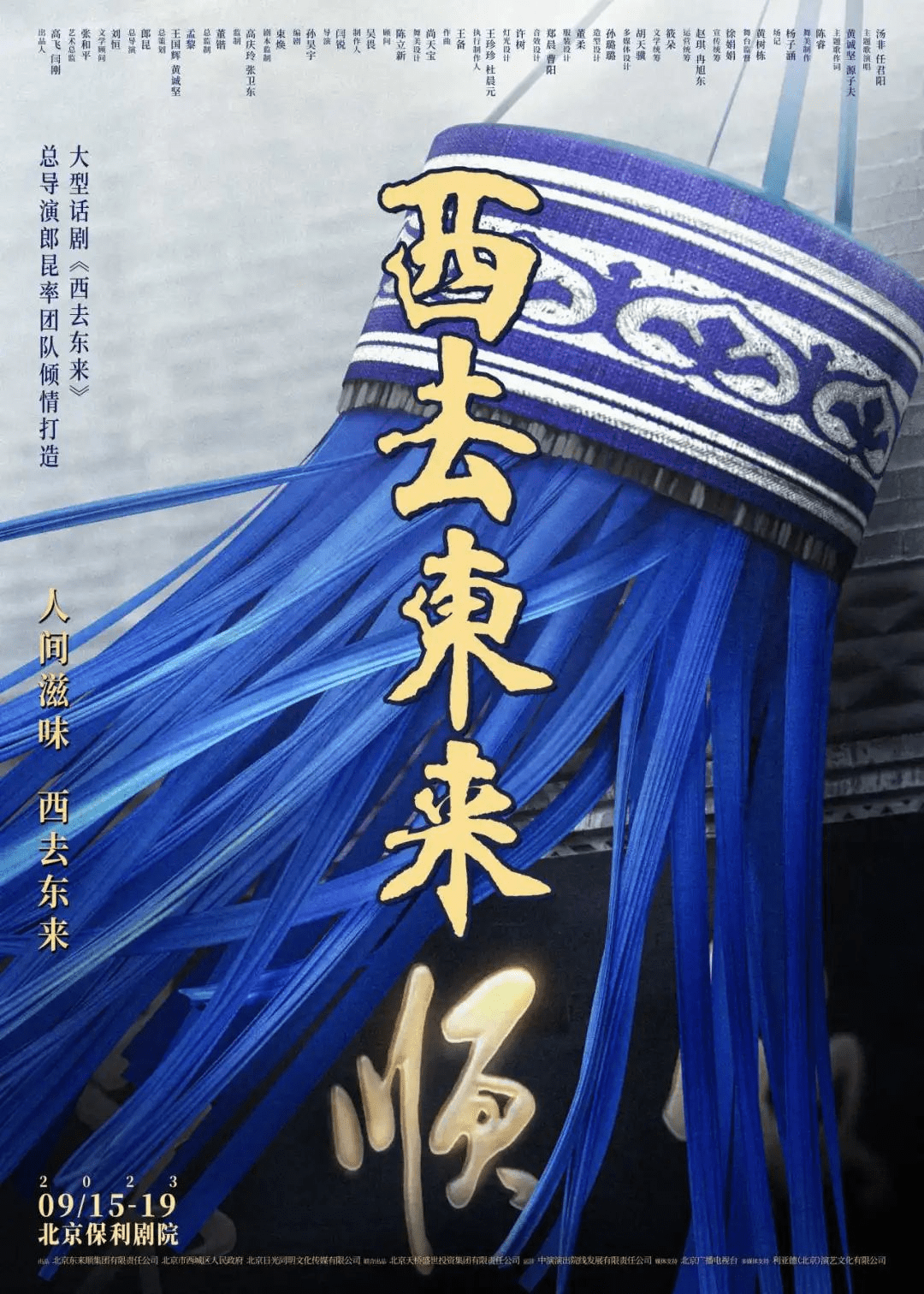 探班《西去东来》剧组,揭秘角色舞台形象_丁德山_于明加_话剧