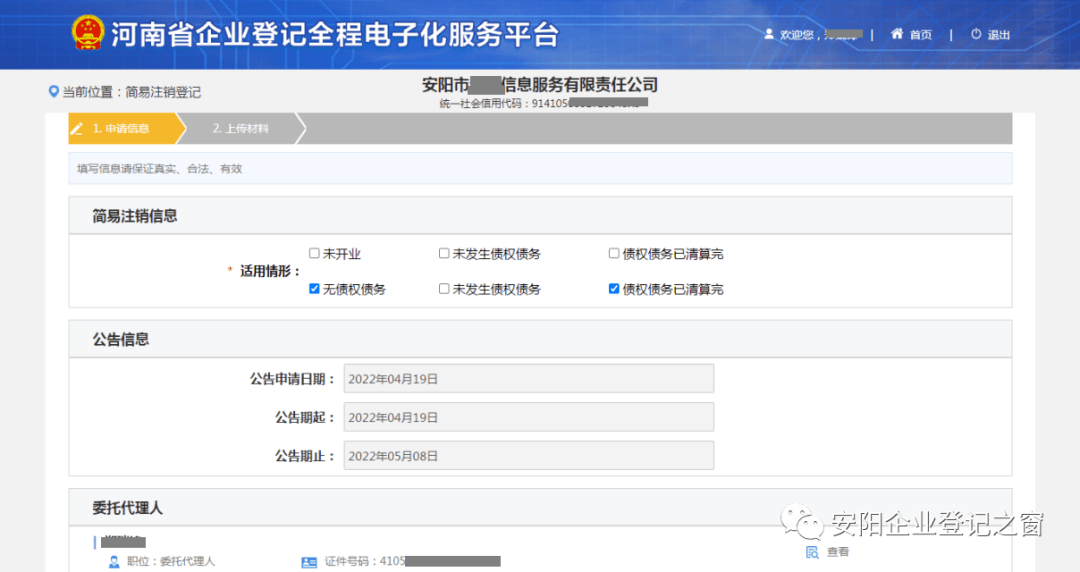 企业登记注册一网通办_简易注销登记流程_河南企业注销便利化操作