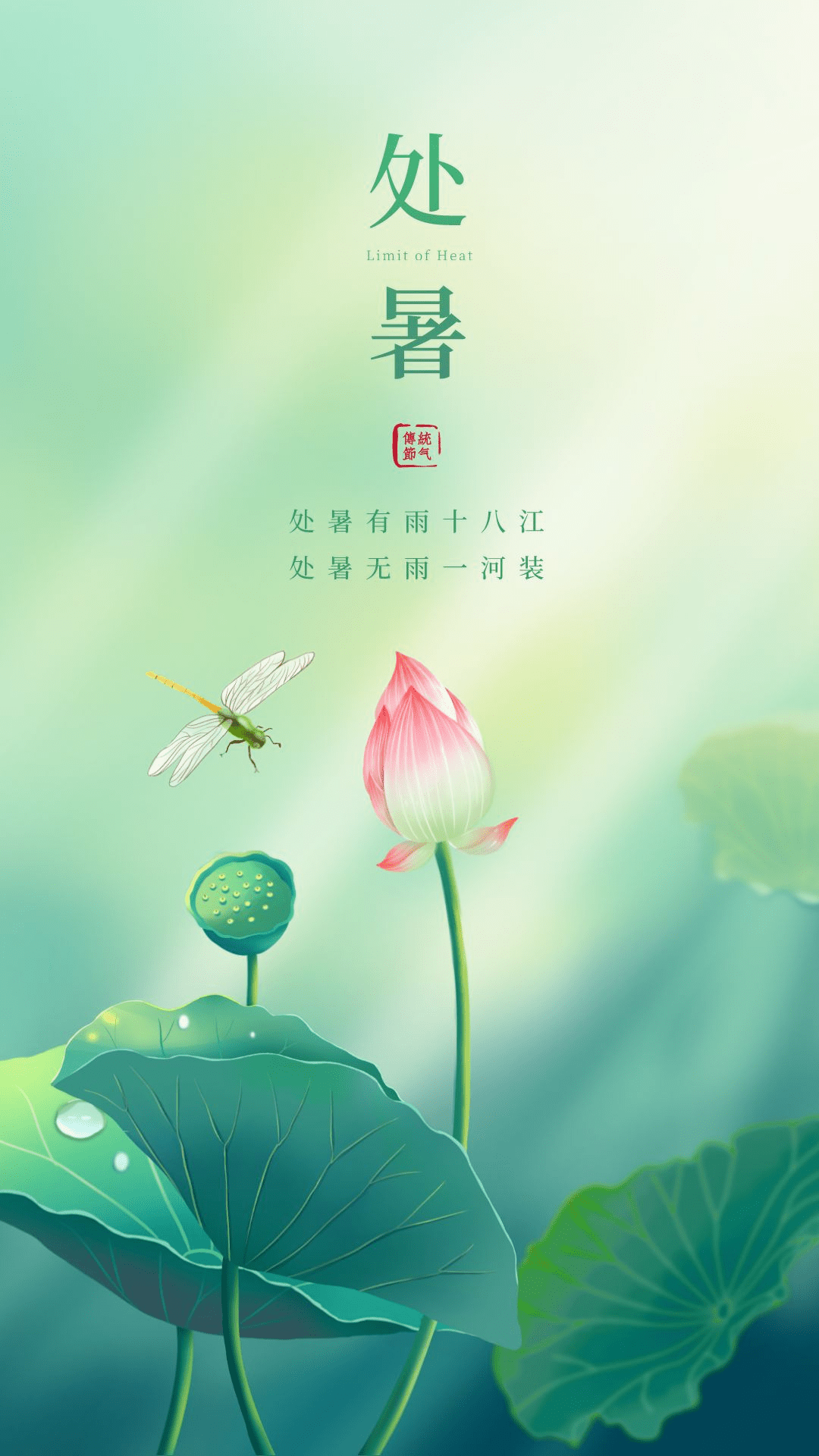 处暑文案海报素材,帮你写好啦 | 暑气散,秋意浓,再见夏天,快来"出暑"