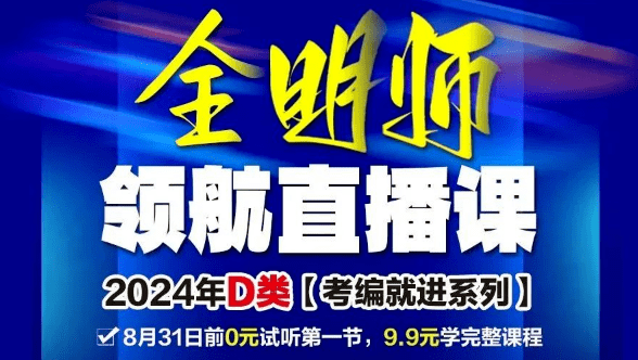 廣告)開學季大促桂師a 系列課程是廣西中公教育針對2024年廣西教師