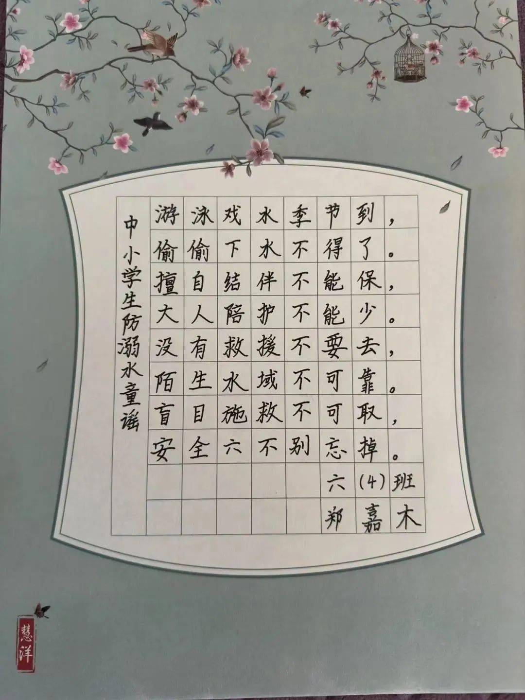 笔墨之间 珍爱生命——大名县实验小学防溺水主题硬笔书法作品展示