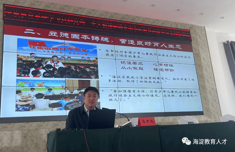 首先,海淀区第三实验小学马万成校长为到场学员宣讲了一节名为《和而