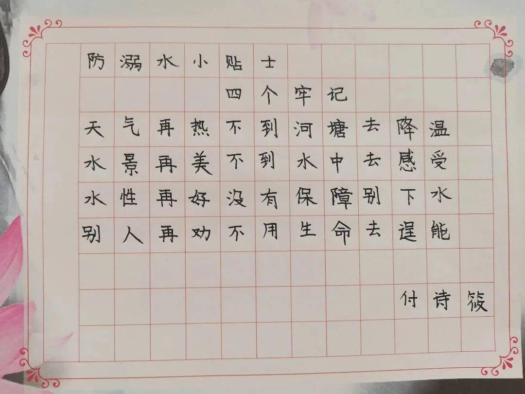 笔墨之间 珍爱生命——大名县实验小学防溺水主题硬笔书法作品展示