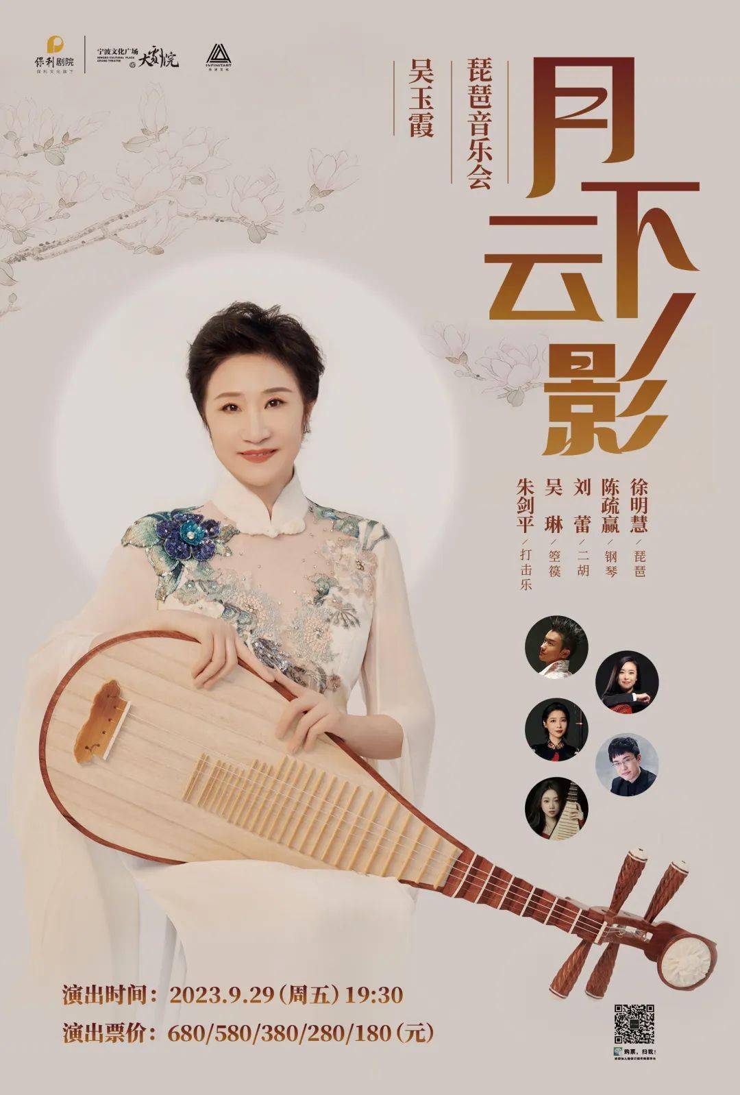 国内优秀演奏家中国当代著名琵琶演奏家吴玉霞9月29日中秋节琵琶起落