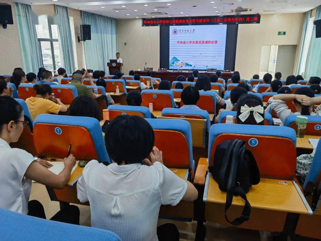 平和县举办第二期中小学教师心理健康教育指导专题培训