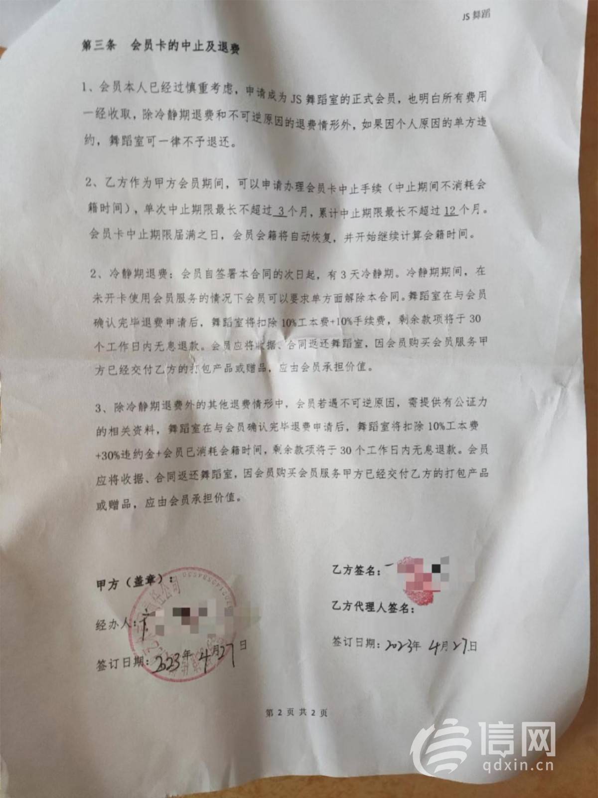 原创            协商时未说明有效期 学员来上课被JS舞蹈告知课程已过期