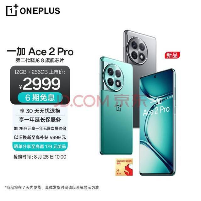 一加Ace2 Pro24GB版热销超6万台比例超过30%_手机搜狐网