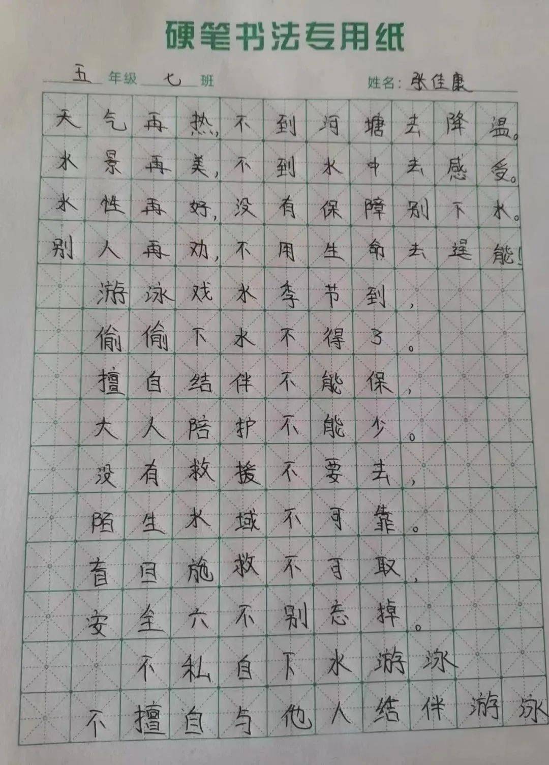 笔墨之间 珍爱生命——大名县实验小学防溺水主题硬笔书法作品展示