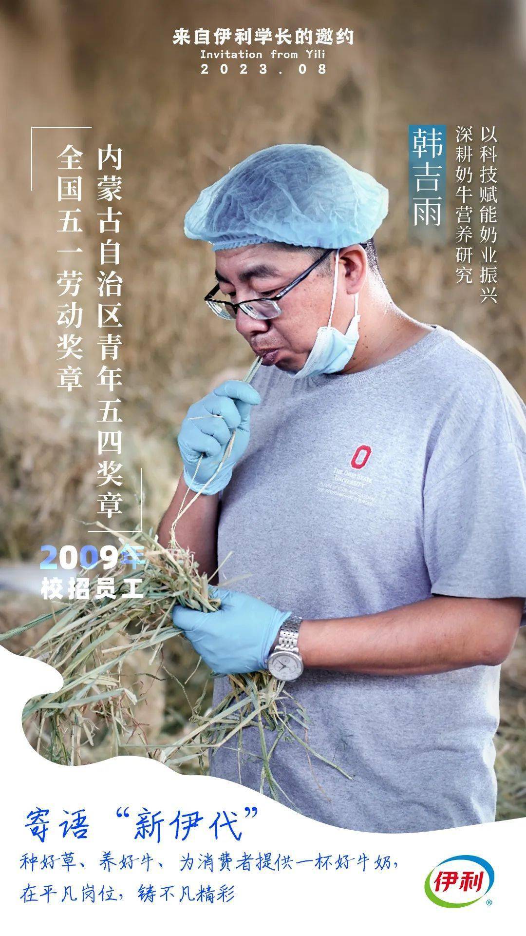  左右滑動查看更多>伊利的