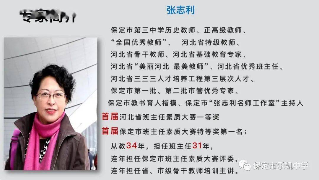 特级教师走进乐凯中学暑期培训~_张志利_成长_保定市