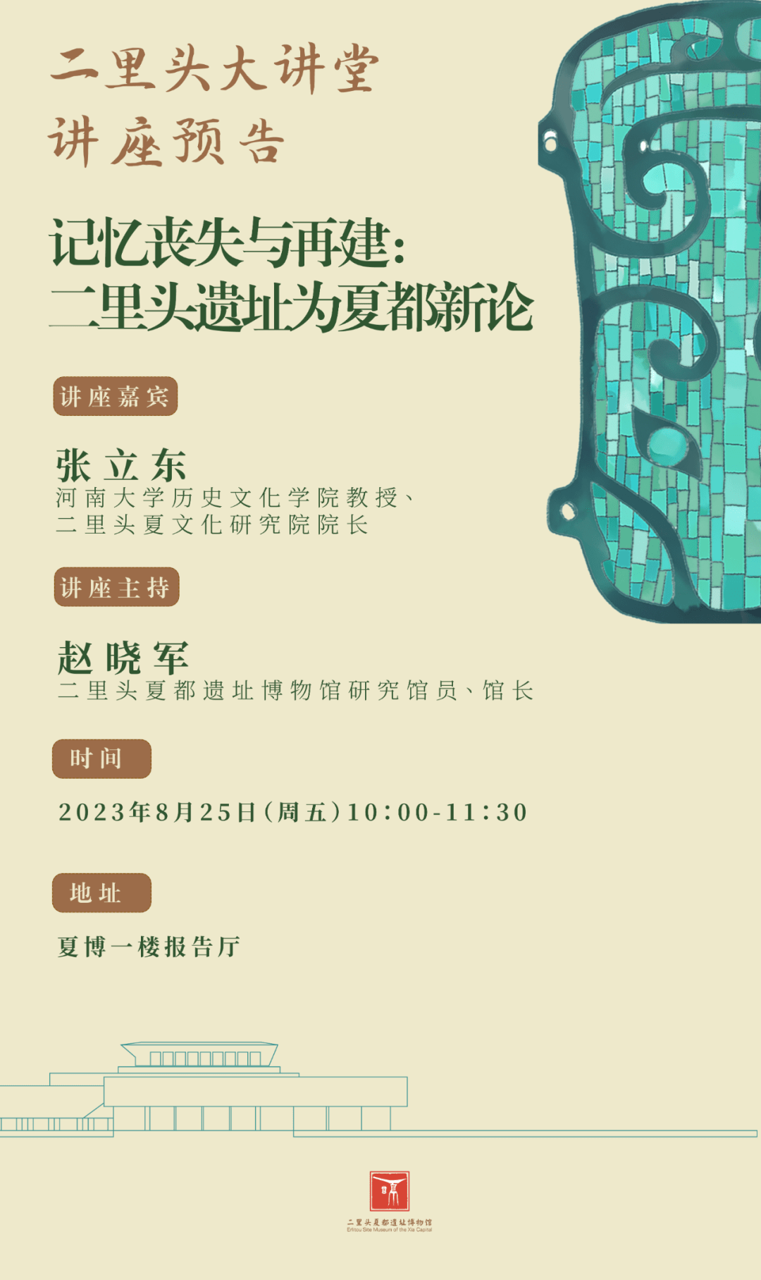 【学闻】张立东:记忆丧失与再建:二里头遗址为夏都新论_考古系_文化_夏商周